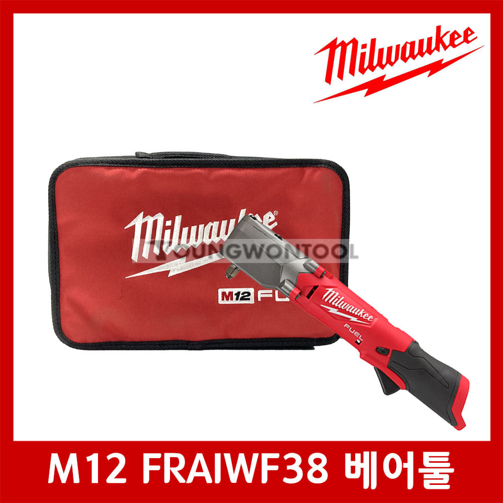밀워키 M12 FRAIWF38-0B 직각임팩 베어툴 툴백 선택