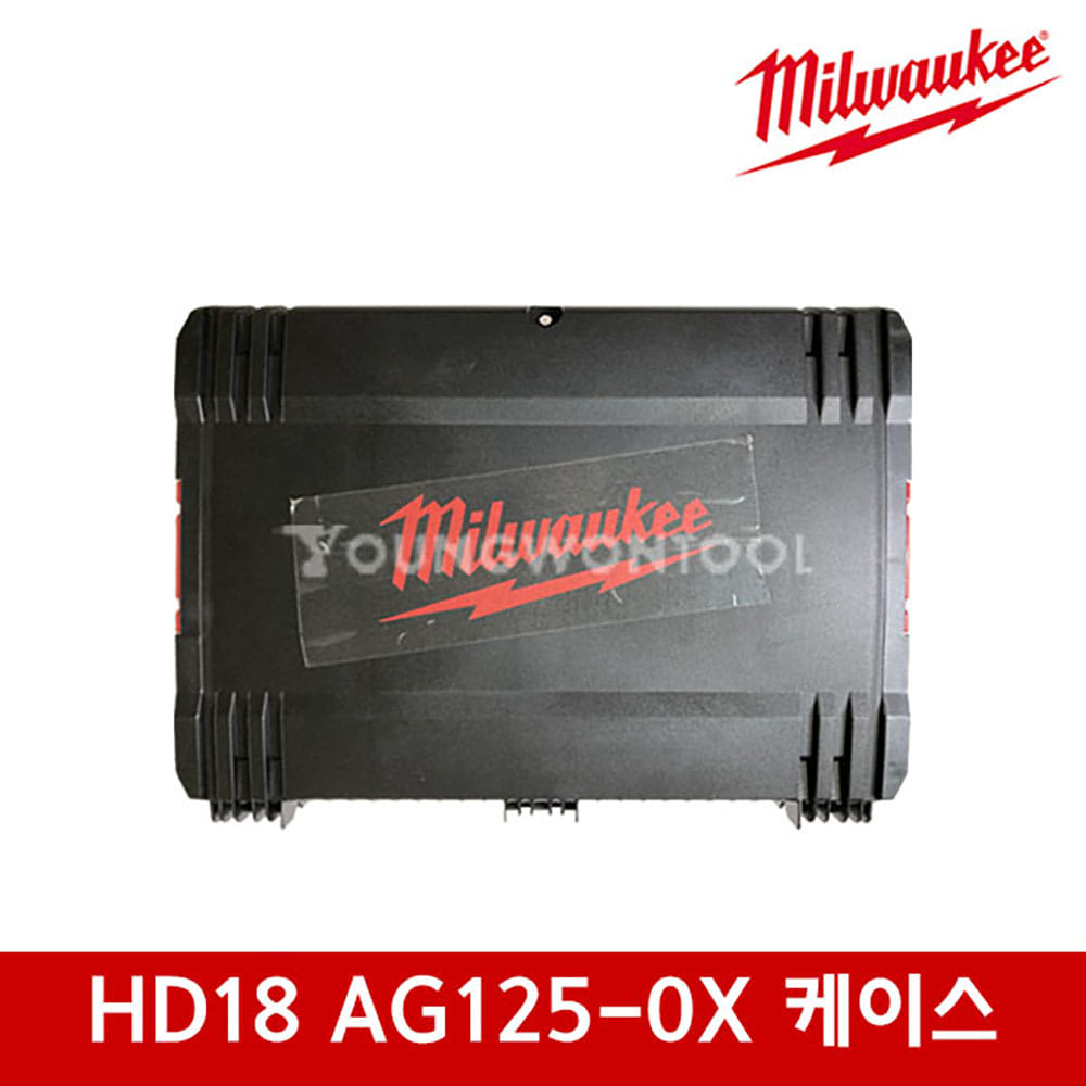 밀워키 HD18 AG125-0X 용 케이스 공구함 공구통 공구박스