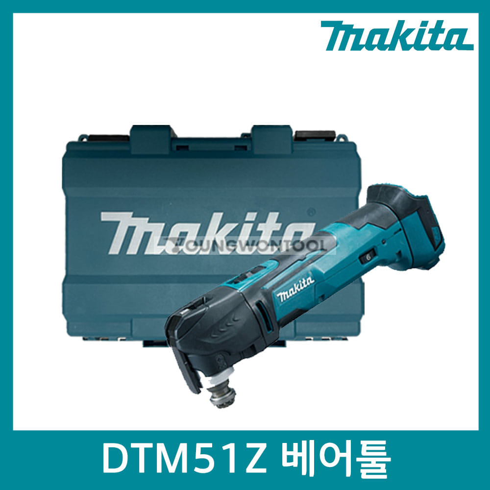 마끼다 DTM51Z/DTM51RTE 충전 멀티 컷터 베어툴케이스