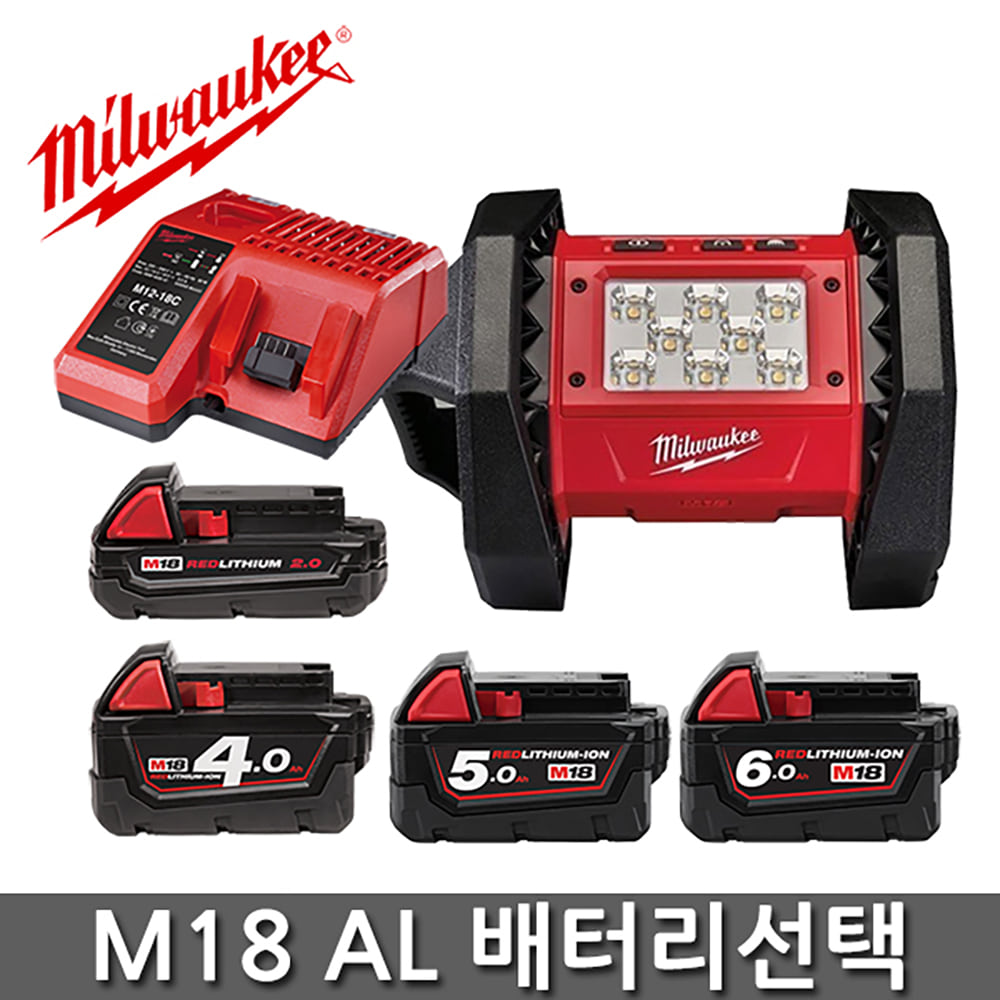 밀워키 M18 AL-0 충전LED작업등 18V 2.0Ah 4.0Ah 5.0Ah 6.0Ah 배터리