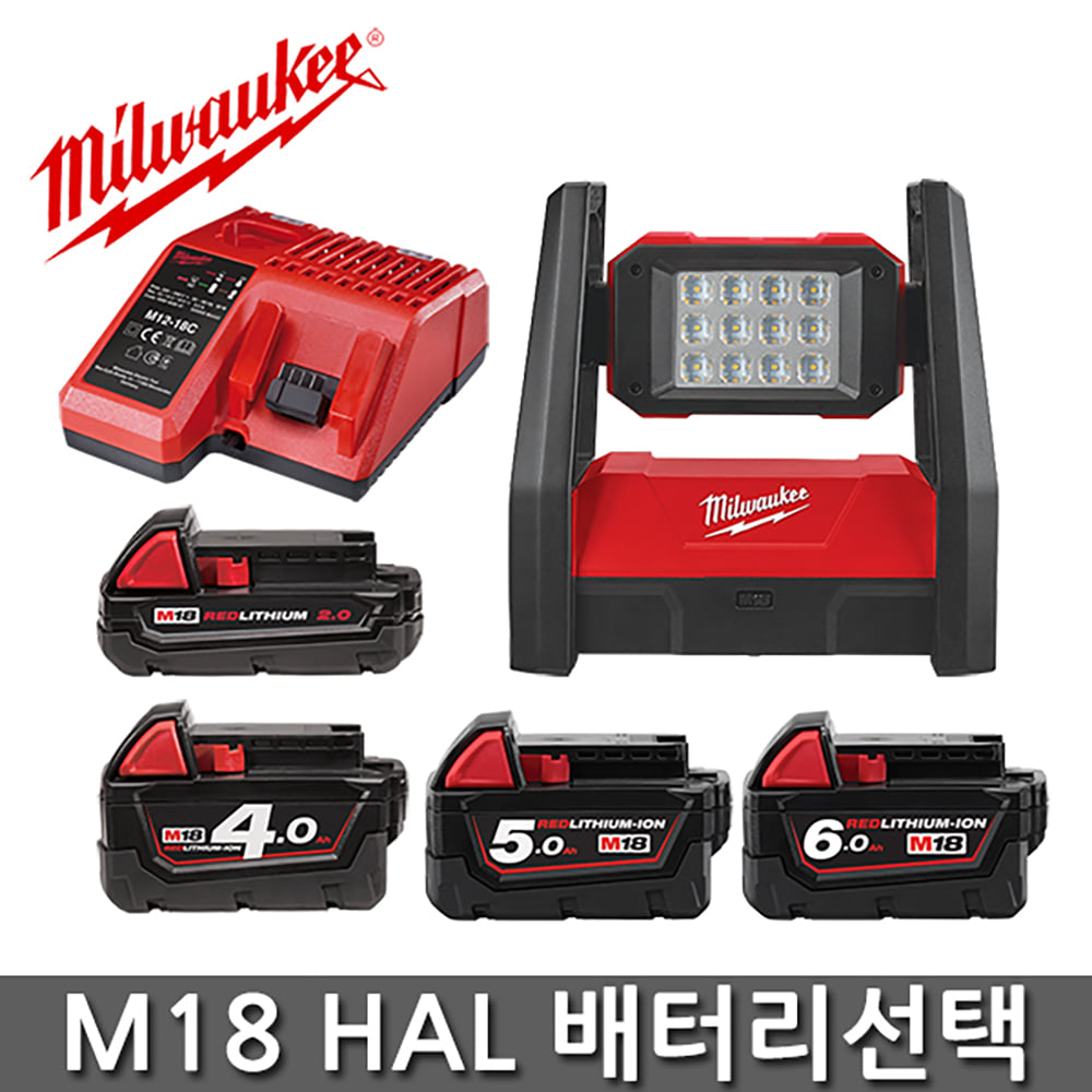 밀워키 M18 HAL-0 18V LED작업등 배터리 선택형